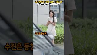 골프클럽 VIP라던 전남친, 1분만에 들통나서 도망쳤다 #당근알바 #재벌드라마 #동창회복수 #신분반전 #가짜남친 #진짜재벌 #골프클럽 #포르쉐 #막장드라마 #운명만남