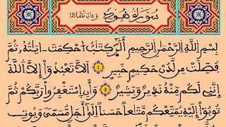 سورة هود (مع القراءة) - القارئ الشيخ رشيد بلعشية #رمضان  1998/ه1418