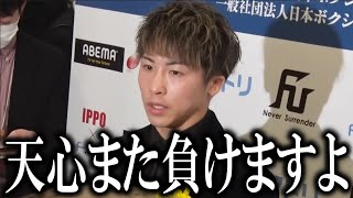 【超辛辣】井上尚弥が那須川天心をぶった切り!井上尚弥「天心君って正直言って」【井上拓真vs那須川天心】