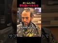 路上生活者の方に将来の夢について伺ってみた