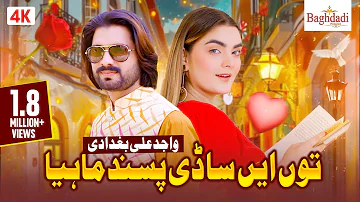 Tu Ay Sadi Pasand Mahiya || Wajid Ali Baghdadi || Eid Gift 2023 || Boliyan || Baghdadi Production