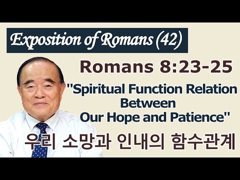 Rev. Seomoon Kang&rsquo;s Exposition of the Romans 42. (Romans 8:23-25)