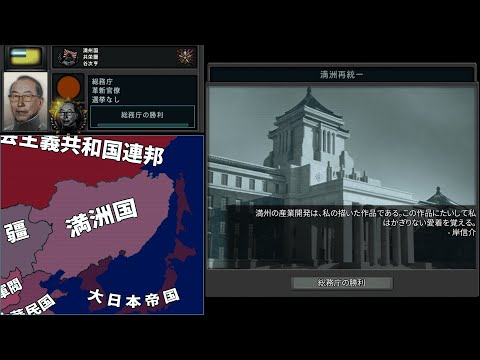 [Hoi4] TNO風スーパーイベント「満洲再統一？」