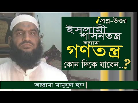 ভিডিও: কোন গোষ্ঠী শাসনতন্ত্রে শাসন করে?