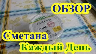 Сметана Каждый День Сметана Каждый День