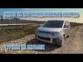 Едем на Буркандьинскую наледь. Туризм на Колыме. Автопутешествие на Mitsubishi Delica