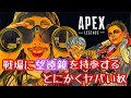 【APEX】戦場に望遠鏡を持参するとにかくヤバい奴www