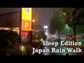 ASMR Japan Rain Walk Downpour No car noise 2019.11.03 sleep meditate relax focus study music