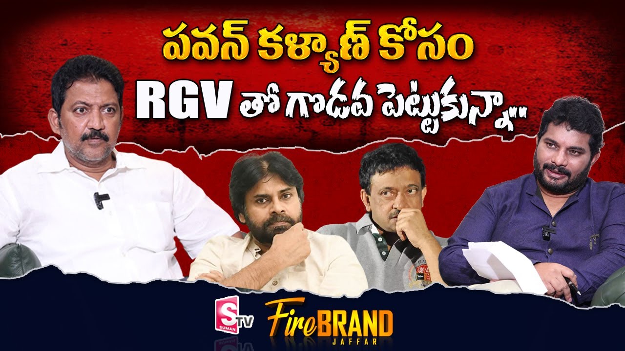 Vallabhaneni Vamsi about Pawan Kalyan and Ram Gopal Varma | itlu mee jaffar interview | SumanTV