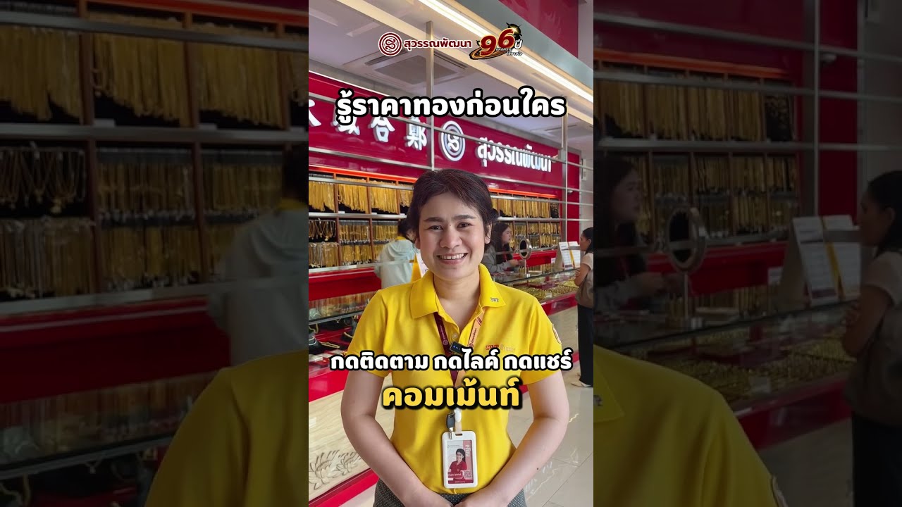 ราคาทองบ่ายนี้ วันที่ 28/09/2569 (-450.-)