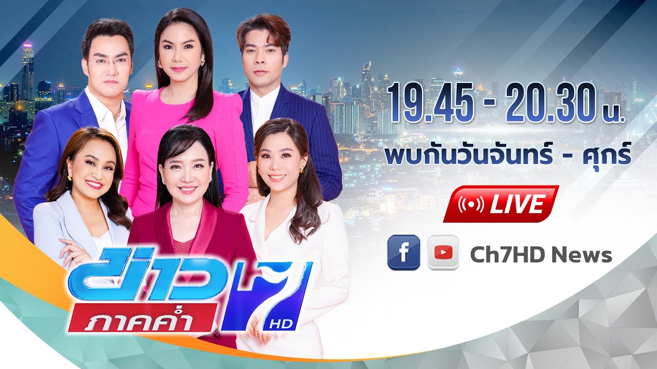 [Live] ข่าวภาคค่ำ วันที่ 2 มีนาคม 2569