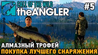 Call of the Wild: The Angler #5 Лучшее снаряжение, Алмазный трофей