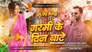 garmi ke din bate dj remix | khesari lal chaita dj song | bhojpuri chaita dj song | chaita dj gana
