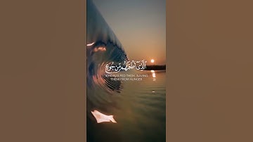 سورة قريش كاملة #اسلاميات #اكسبلور #قرآن #راحة_نفسية #ايات_قرانيه_قصيره #آيات #سورة #سورة_قريش