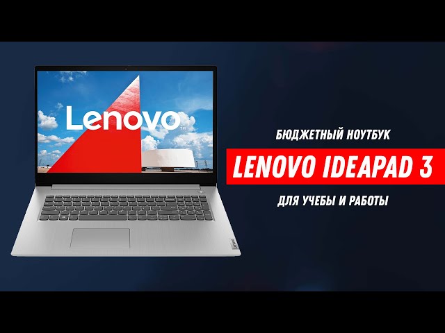 17.3 Ноутбук Lenovo Ideapad 3 17ada05 Купить