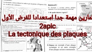 @svtavecaziza exercices:la tectonique des plaques  2apic تصحيح تمارين درس تكتونية الصفائح