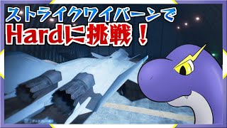 【エスコン7】かなり久々でなまってるけど、空を飛びたい！【ネッシーVtuber】