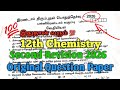 12th Chemistry Second Revision Exam 2026 Question Paper Tamil Medium 