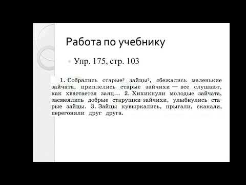 Значение и употребление глаголов в речи