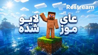 Details ماینکرفت اما شما من رو کنترل میکنید News