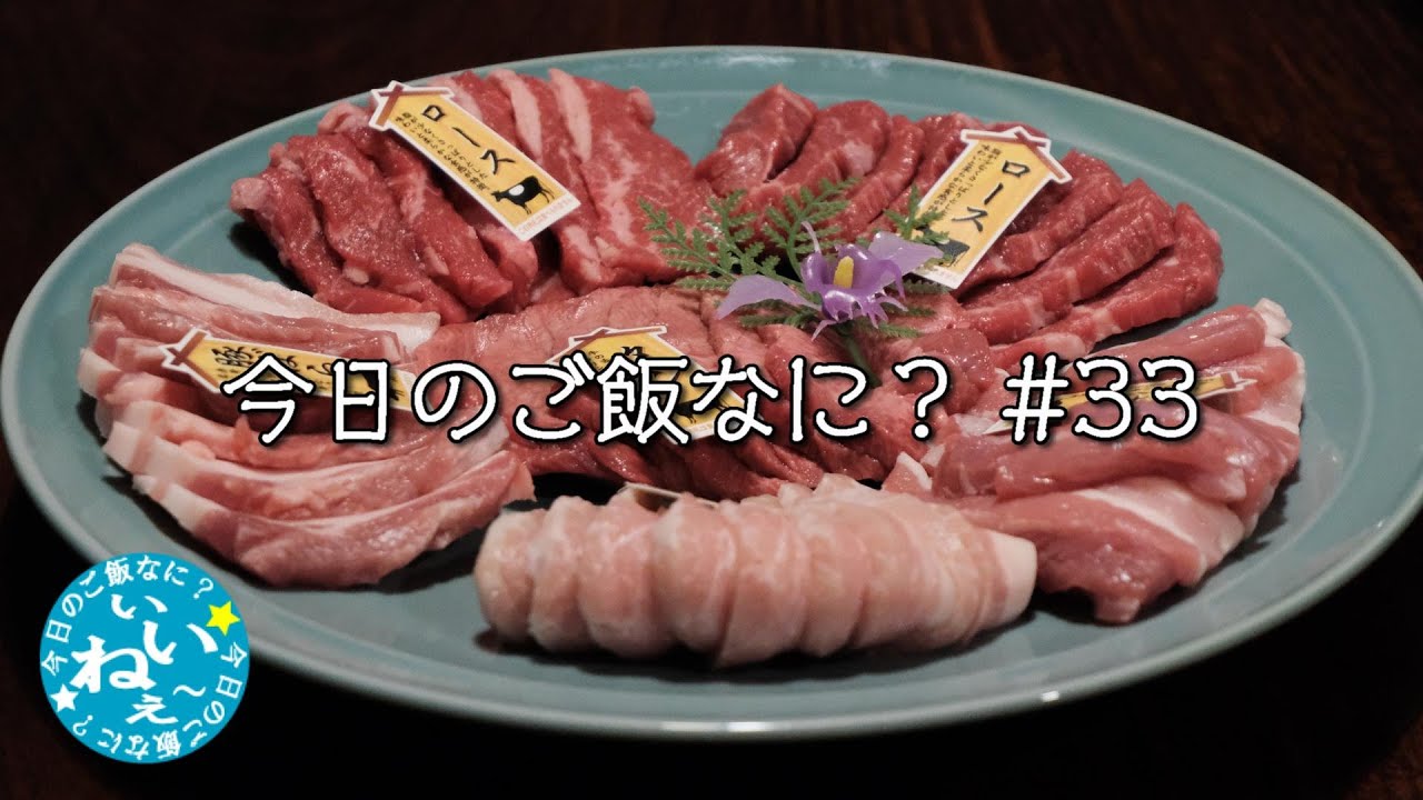 ドン・キホーテのお肉で焼肉パーティー｜お盆休みの夕ご飯｜年の差夫婦の何気ない会話｜Japanese food｜今日のご飯なに？33
