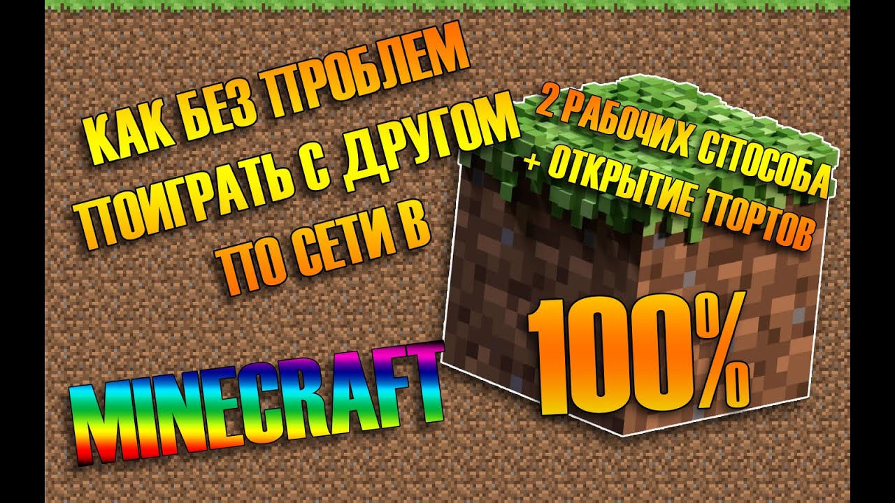 Как играть в minecraft с другом на карте Как играть в minecraft с другом на карте ставки на спорт прогноз футбольных матчей