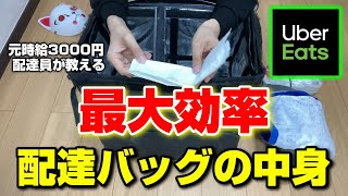 【100均で揃う】ウーバーイーツ配達用バッグの中身【ウバッグ】