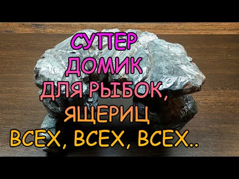 Укрытие для эублефара своими руками