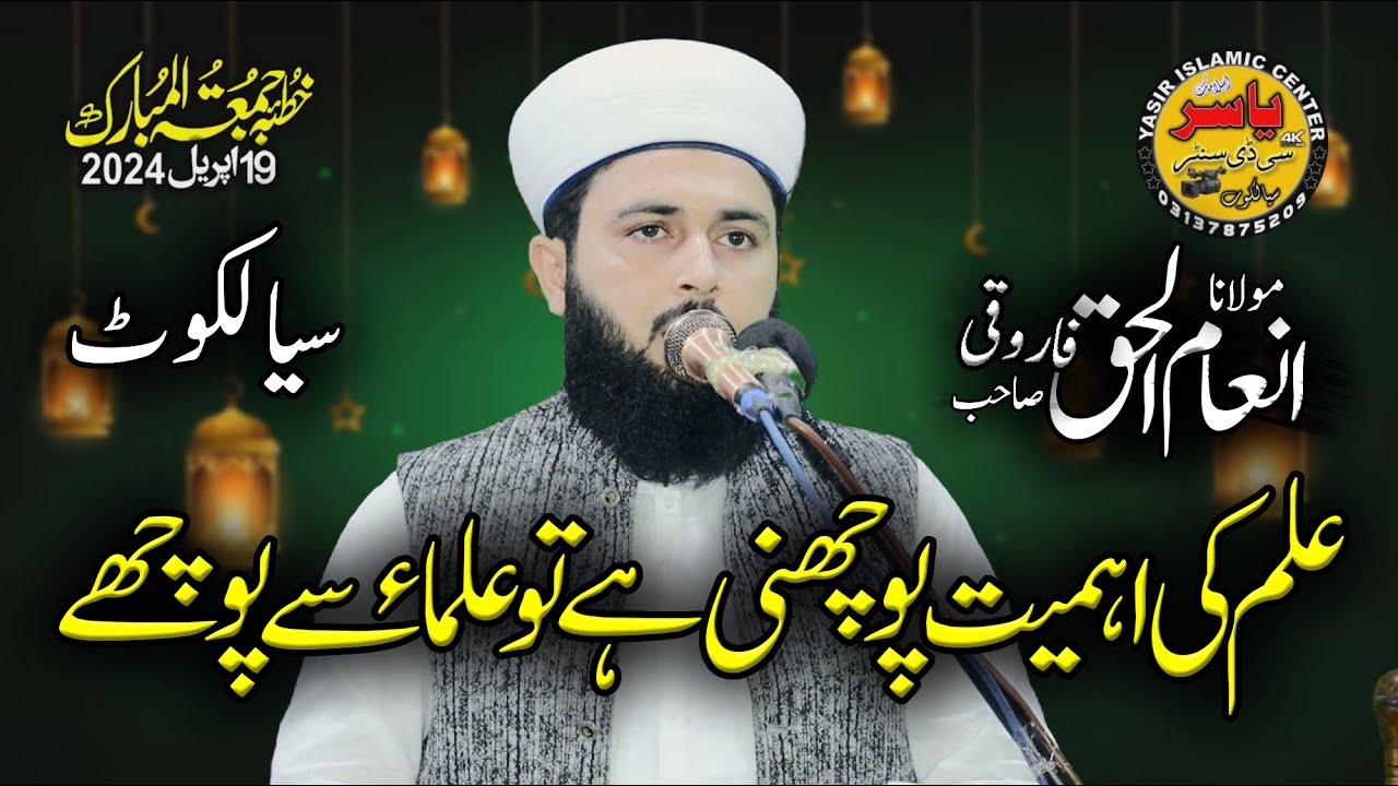 Hafiz Inam ul Haq Farooqi Shab Topic ilm ki ahmiyat 19 April 2024 Khutba Juma | Yasir CD Center