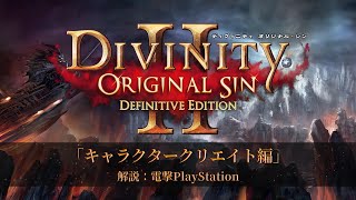 PS4/Switch『ディヴィニティ：オリジナル・シン 2 ディフィニティブ