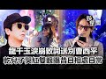 曹西平告別式