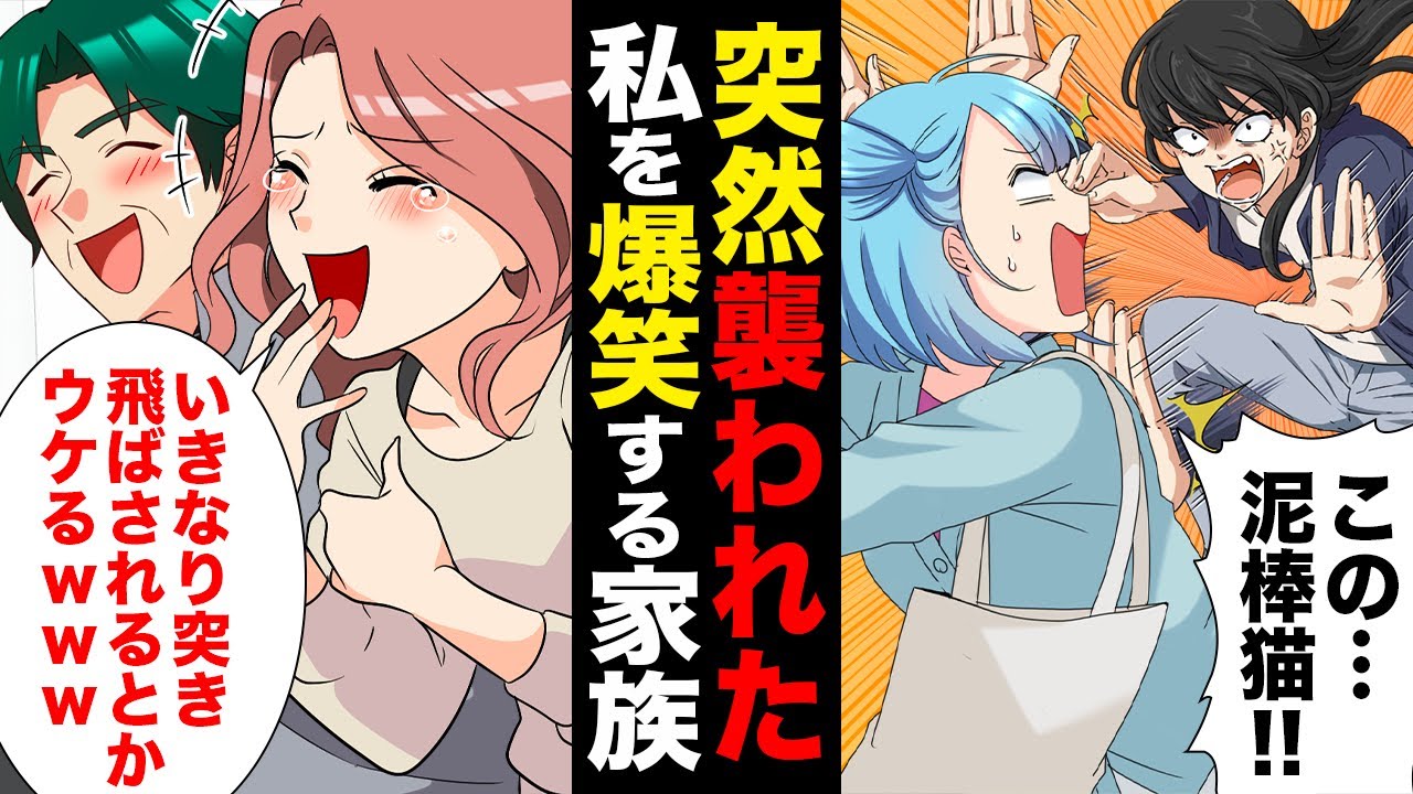 【漫画】見ず知らずの女性に突き飛ばされ不倫のレッテルを貼られた私が家族に爆笑されたワケ…