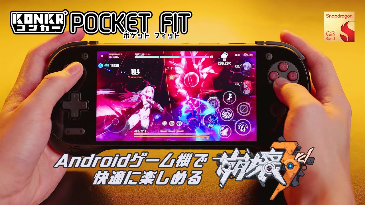 AYANEO KONKR Pocket Fit G3 / Elite コンカー Androidゲーム機