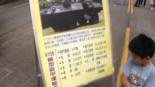 兵整中心營區開放 V150輪型裝甲運輸車