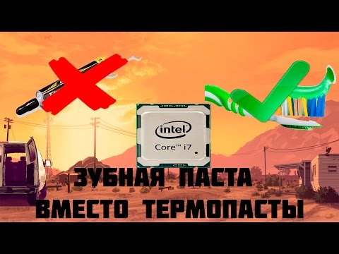 ЗУБНАЯ ПАСТА ВМЕСТО ТЕРМОПАСТЫ ПРОВЕРКА