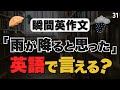 コレをやれば英語学習初心者からでも成長を実感できます【31】