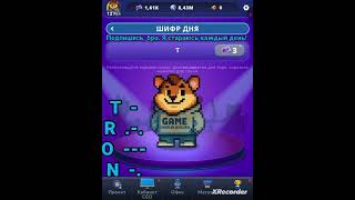 Hamster Kombat 2 СЕЗОН! - Шифр 27 МАЯ.