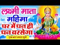      lakshmi mahima amritwani  jyoti tiwari  lakshmi mata bhajan