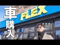 夫婦2人、キャンプ・車中泊用にヤバイ車買いました