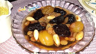 طاجين لحلو لرمضان بدون لحوم ويجي كيما تاع لعراس