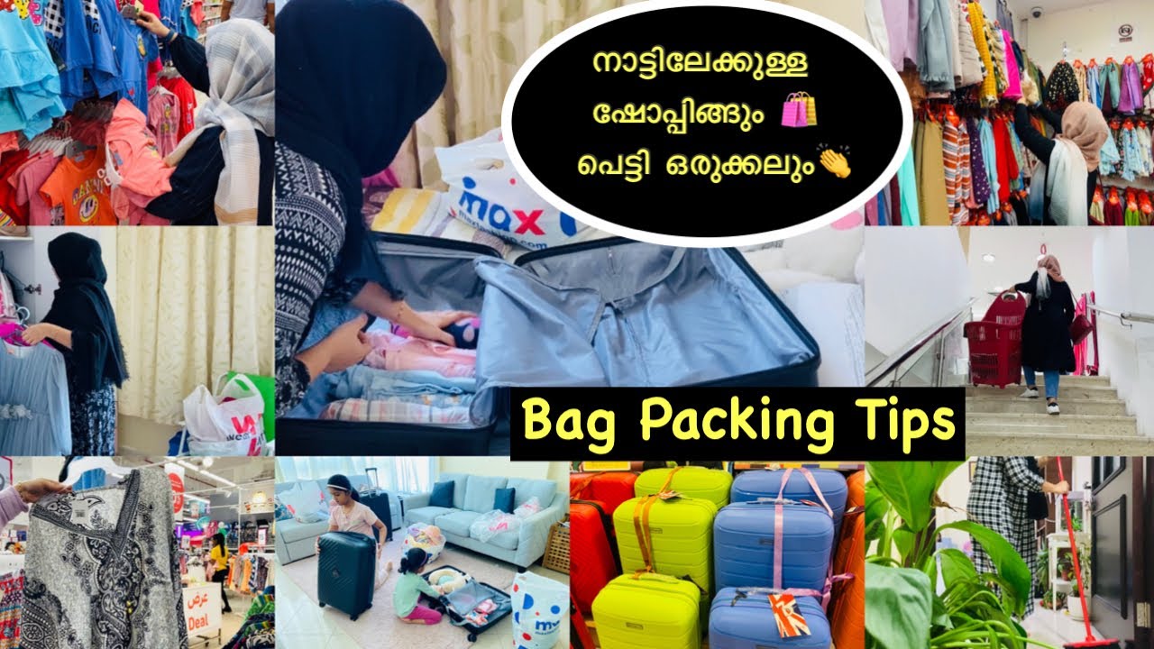 ബാഗ് പാക്കിങ് ദിവസം🤦‍♀️ഞങ്ങളെ ഷോപ്പിംഗ് 🛍️Budget Friendly Shopping|Bag Packing Tips|Vlog Malayalam