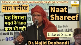 Naat Shareef यह शिमला मसूरी नैनीताल कुछ भी नहीं Dr Majid Deobandi Latest mushaira 2019