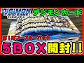 【デジモンカードゲーム】ブースター第１弾！｢NEW EVOLUTION」５ＢＯＸ分開封！！【デジカ】Digimon Card Game