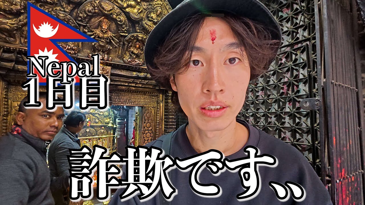 ネパールってこんな感じです..【1日目｜カトマンズ】