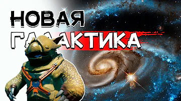 Как попасть в новую галактику? No Man's Sky