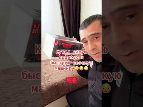 Купил самую дорогую машинку на пульте управления