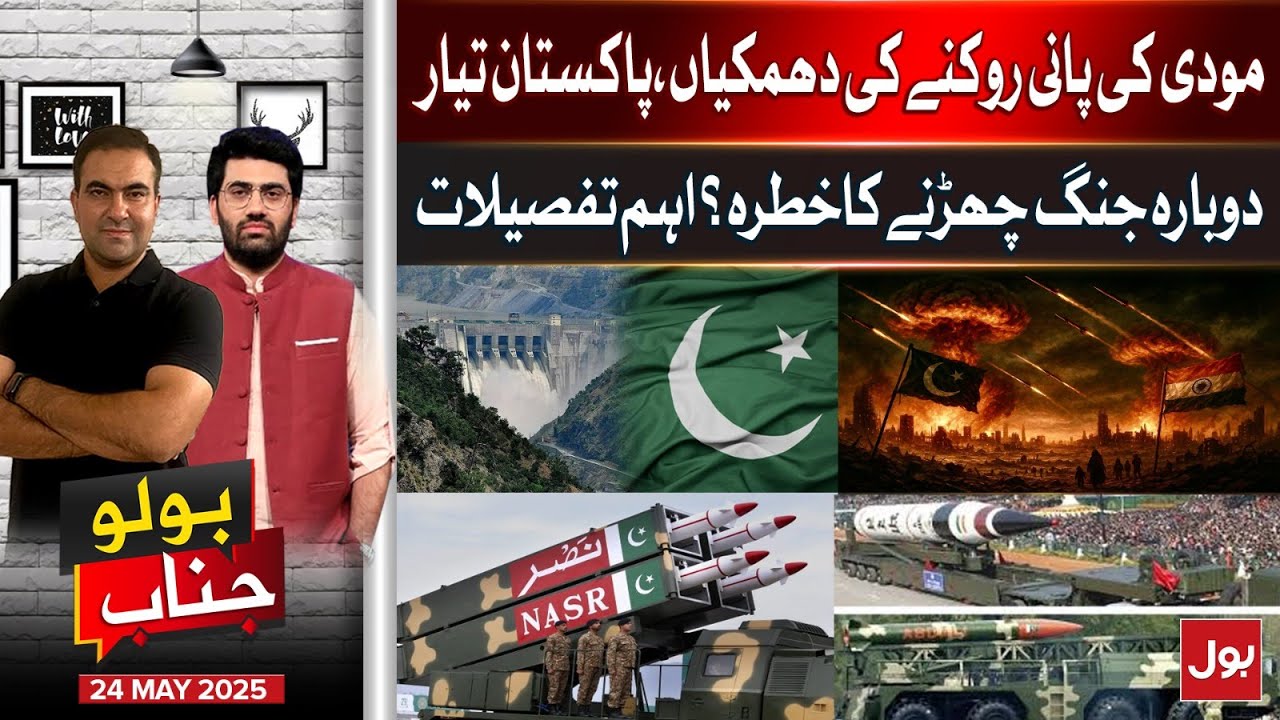 India Threatens to Cut Pakistan’s Water Again | Pakistan In Action ...