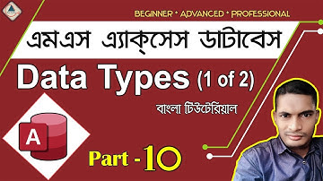💥 MS Access Database A to Z in Bangla | Part 10 | (Data Types 1 of 2)