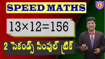 Tables II ఎక్కాలు II TRICKS II SHORTCUTS II SPEED MATHS II By V N Raju Sir