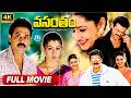 Venkatesh And Aarthi Agarwal Latest Family Emotional Drama Vasantham Full Movie | iDream HD Movies
